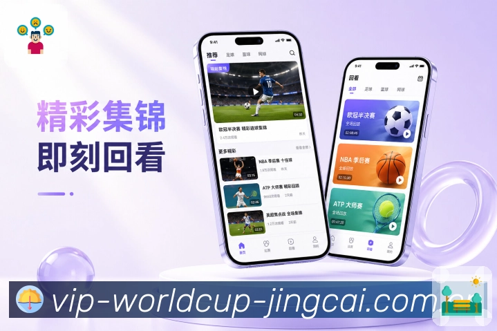 体育赛事 APP 下载与访问示意图